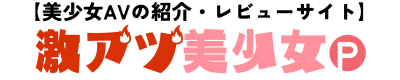 激アツ美少女PUSH