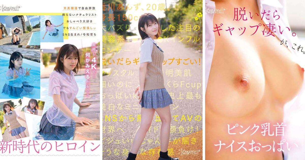 kawaii 香川あんずAVデビュー | 激アツ美少女PUSH