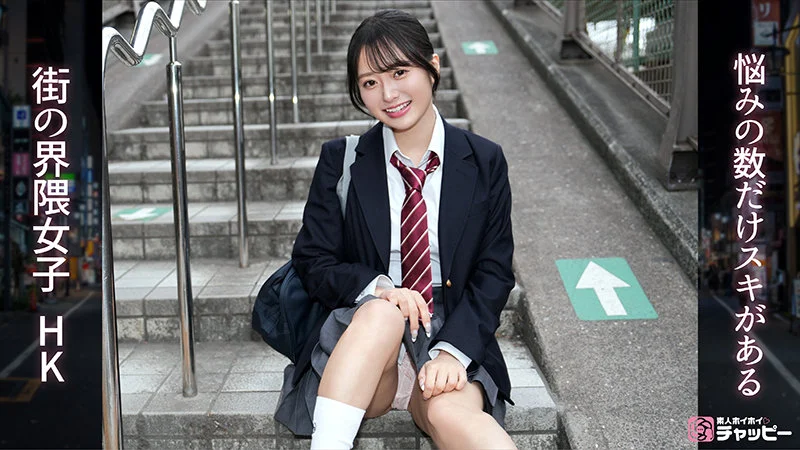 素人ホイホイチャッピー HK お悩み美少女に寄り添いSEX | 激アツ美少女PUSH