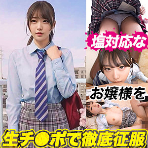 ドキュメント de ハメハメ H.Nちゃん ddh341 生意気な塩対応美少女をおじさんがガチ責め | 激アツ美少女PUSH