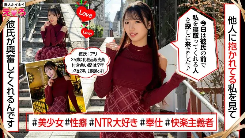 素人ホイホイ えすちゃん erk125 彼氏より本気絶頂 | 激アツ美少女PUSH
