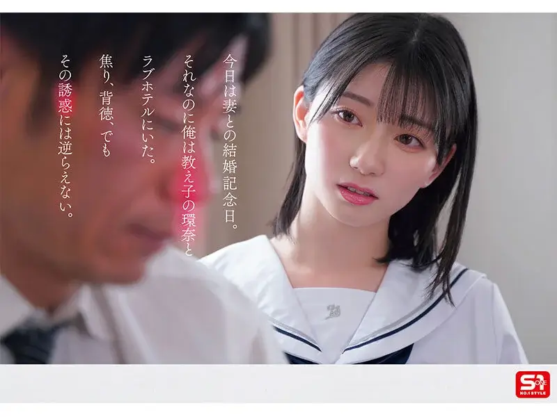 【瀬戸環奈】教師と美少女生徒の禁断の関係 サンプル画像