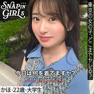【SNAP IN GIRLS かほ grsp028】パッケージ画像 | 激アツ美少女PUSH
