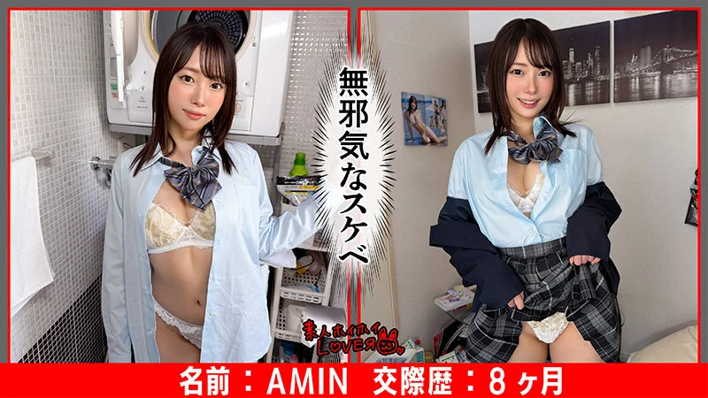 素人ホイホイLOVER AMIN hhl168 | 激アツ美少女PUSH