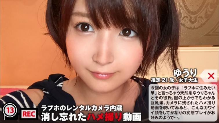 れいわしろうと 消し忘れたハメ撮り動画 ファイル013 ゆうり 300NTK-071 | 激アツ美少女PUSH