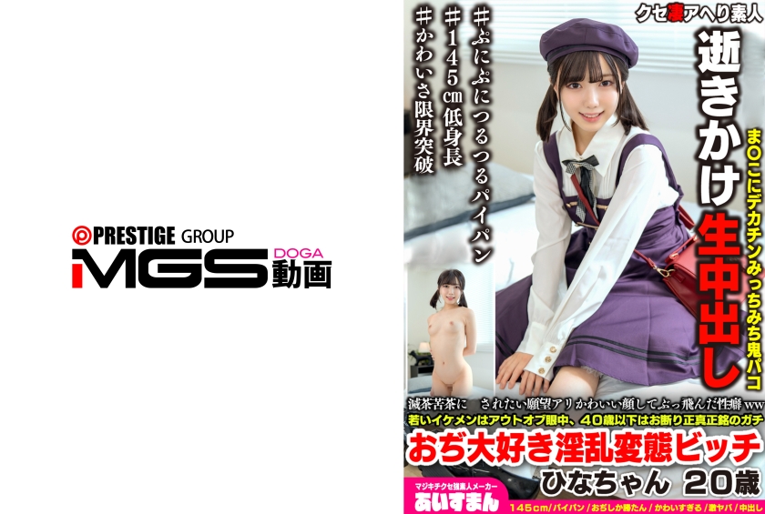 イケメン嫌い・おじさんラブな『ひなちゃん』美少女系作品レビュー|激アツ美少女PUSH