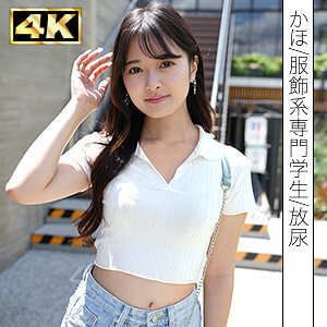 しろうとまんまん初撮り かほ パッケージ画像 美少女 AV