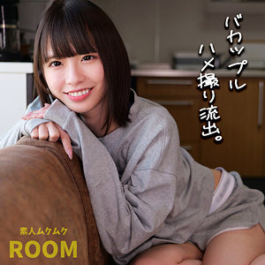 素人ムクムク-ROOM- こはるちゃん smro028 パッケージ画像 | 激アツ美少女PUSH