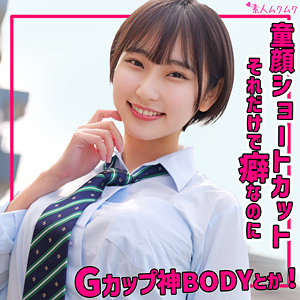 素人ムクムク るかちゃん smuk318 パッケージ画像 | 激アツ美少女PUSH