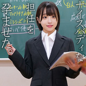 【小島：spay748】童顔美少女系の担任に発情した男子生徒の反乱～ | 激アツ美少女PUSH